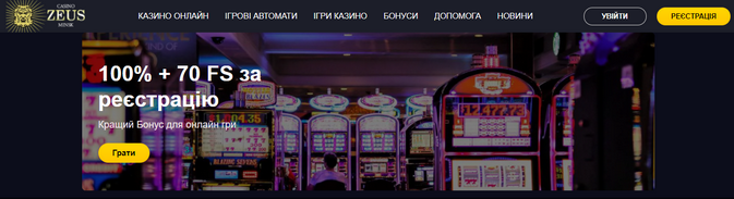 Лучшие казино Украины на сайте Casino Zeus